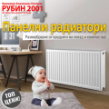 Панелен радиатор H300x1800mm (2286W)