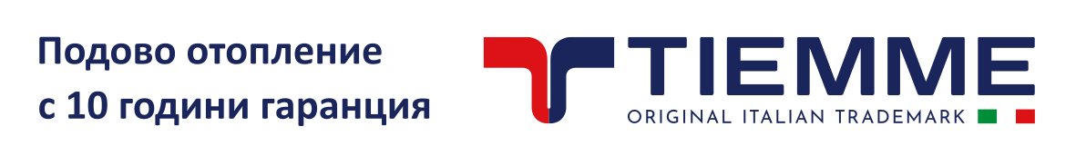 TIEMME - Бърз избор на подово отопление