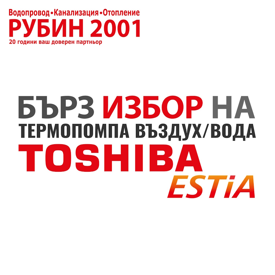 Избор на термопомпа Toshiba Estia 