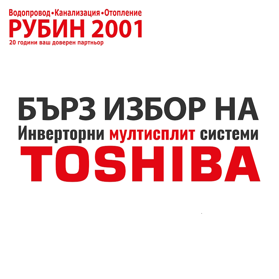 Избор на мултсплит система Toshiba 